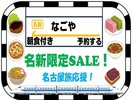 相鉄フレッサイン名古屋駅新幹線口期間限定セール〈朝食付き〉
