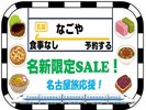 相鉄フレッサイン名古屋駅新幹線口期間限定セール〈食事なし〉