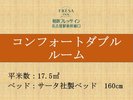 【全室禁煙】コンフォートダブルルーム 17.5u 160p幅ベッド