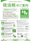 ◇仙台市宿泊税についてはこちらからhttps://www.city.sendai.jp/shoze/syukuhakuzei/syukuhakuzei_.html