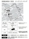 提携駐車場のご案内*駐車券をフロントまでお持ちください。