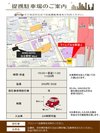 提携駐車場のご案内*駐車券をフロントまでお持ちください。