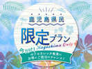鹿児島県民プラン