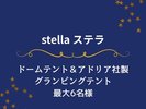 ステラ