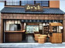 地元鳥羽の森下酒店さん!(写真は伊勢店)