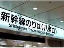 新幹線のりば(八条口)が一番近い新幹線改札口です