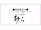 ◆温泉風呂付◆コンフォートルーム58u 4ベッド