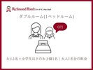 ダブルルームでの添い寝の場合(1)