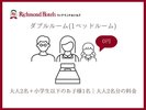 ダブルルームでの添い寝の場合(2)