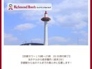 【京都タワー|10時〜21時 20:30受付終了】