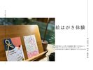 【ワークショップ体験】絵はがき体験