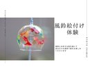 【ワークショップ体験】風鈴絵付け体験