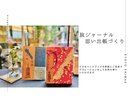 【ワークショップ体験】旅ジャーナル思い出帳づくり