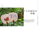 【ワークショップ体験】うちわ絵付け体験