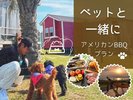 愛犬と手ぶらで気軽に楽しむ「ソログランピング」♪