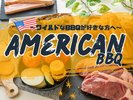 アメリカンBBQでグランピング♪