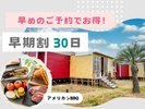 早めのご予約でお得♪【アメリカンBBQコース】