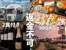 <返金不可>【ワンランク上のBBQを楽しもう!☆2食付き】−デラックスBBQでグランピング♪