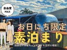 【お日にち限定】パームガーデン舞洲で自由度MAXグランピングステイ