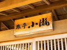 外玄関看板