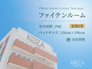 ファイテンルーム