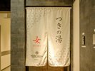 大浴場【女性】つきの湯入口