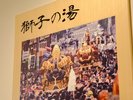 【獅子の湯】