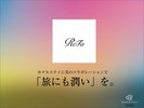 【お部屋タイプ限定】ReFa Fine Bubble Sをご利用頂けます♪