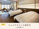 ジュニアスイート和洋室|22畳相当・2名〜5名様