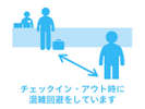 衛生管理の徹底をしています。
