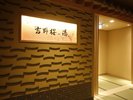 ■大浴場入り口■
