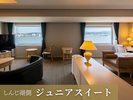 【しんじ湖側〇ジュニアスイート61平米】