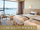 【しんじ湖側〇ユニバーサルツイン33平米】最大4名