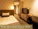 【街側スーペリアシングル16平米】ベッド140幅