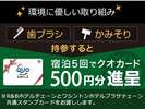 プラスチックごみ削減のため客室内に歯ブラシ・かみそりを常備しておりません。