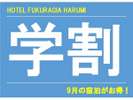 学割