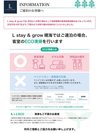 ECO連泊のご案内
