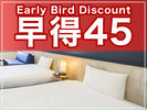 早得45