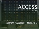 京阪電車「天満橋駅」14番出口からの徒歩ルート