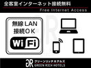 Wi-Fi無料接続