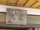 歴史を重ねた看板