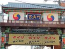 生野コリアンタウン