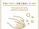当館の感染対策