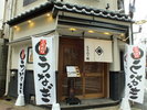 とらふぐ城