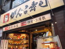 がんこ寿司 道頓堀店