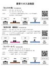 入浴施設案内