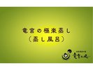 【蒸し風呂】竜宮の極楽蒸し