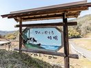 【ダムの見える牧場・チーズ作り体験】当館から車で約3分、予約制ですが有料でチーズ作り体験ができます。