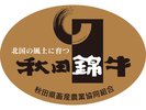 ■秋田ブランド黒毛和牛「錦牛」をはじめ食材は全て東北産のものを使用しております。