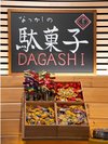 駄菓子バー